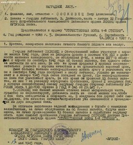 ОВ-2 на аса Корейской войны 1950 - 1953 гг.
