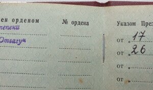 Славы "бормашинки" 3ст. подряд № 790.617 и 790.618