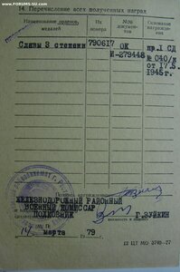 Славы "бормашинки" 3ст. подряд № 790.617 и 790.618