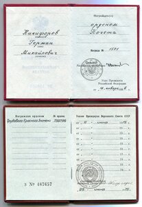 ТКЗ + Почет РФ