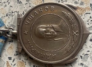 МедальУшакова