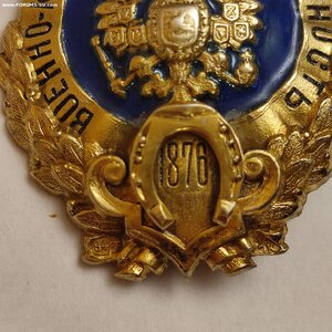 Знак Военно-Конская Повинность 84пр. Э. Кортман.