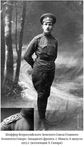 Погоны Всероссийского Земского Союза_2