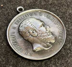 "ЗА УСЕРДIЕ" шейная 51 мм Александр III