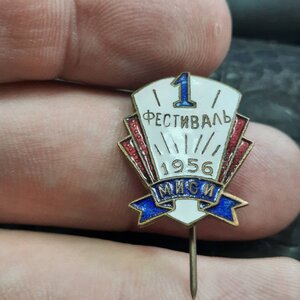 1 фестиваль 1956 МИСИ