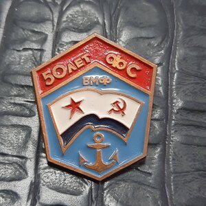 50 лет ФС ВМФ