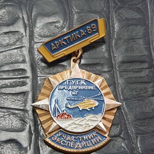 Участник экспедиции АРКТИКА-89 ГУГК предприятие №7