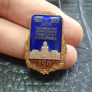 Харьковский университет 150 лет