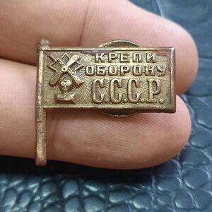 Крепи оборону СССР