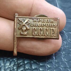 Крепи оборону СССР