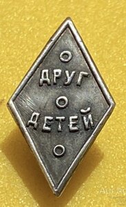 ДРУГ ДЕТЕЙ_____в серебре_____1920-е годы