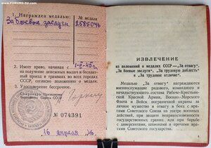 ЗаБЗ № 2.585.046 маленькое П-обр ухо с документом