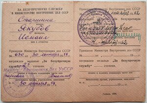 Выслуга МВД Узбекской ССР на союзном бланке