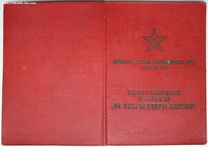 Выслуга МВД Узбекской ССР на союзном бланке