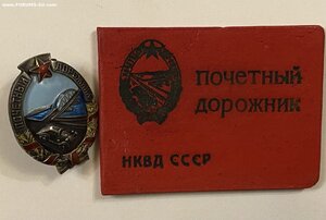 ПД Н.К.В.Д. СССР (времён ВОВ)___в серебре_____с доком 1943г.