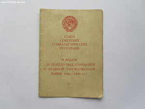 Отвага и БЗ ННГ в 1985. ОВ 1 ст. юб и Германия. с доками.