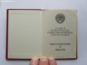 Отвага и БЗ ННГ в 1985. ОВ 1 ст. юб и Германия. с доками.