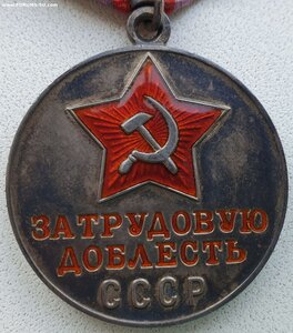 Трудовая доблесть по редкому указу 28 декабря 1967 год