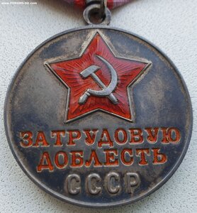 Трудовая доблесть по редкому указу 28 декабря 1967 год