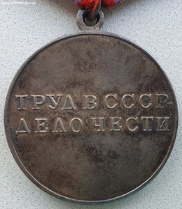 Трудовая доблесть по редкому указу 28 декабря 1967 год