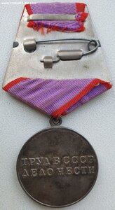 Трудовая доблесть по редкому указу 28 декабря 1967 год