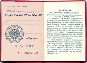 Трудовая доблесть по редкому указу 28 декабря 1967 год