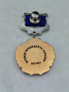 Відзнака;ПРЕМІЯ ПРЕЗИДЕНТА УКРАЇНИ