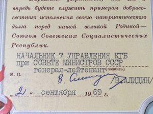 Грамоты КГБ и Динамо В. Семичастный, В. Алидин 50-80-ые