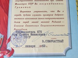 Грамоты КГБ и Динамо В. Семичастный, В. Алидин 50-80-ые