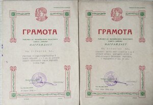 Грамоты КГБ и Динамо В. Семичастный, В. Алидин 50-80-ые