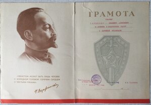 Грамоты КГБ и Динамо В. Семичастный, В. Алидин 50-80-ые