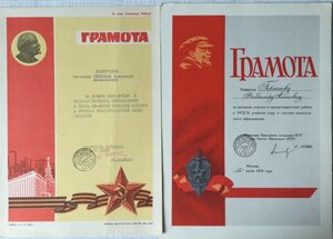 Грамоты КГБ и Динамо В. Семичастный, В. Алидин 50-80-ые