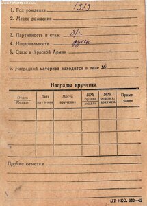 Квадротвага в сохране № 91.389 операция МАРС