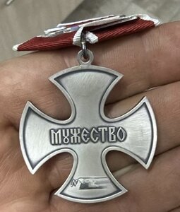 Орден Мужества.