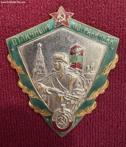 Отличный пограничник