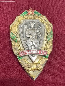 60 лет погранвойск КГБ