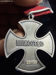 Орден Мужества.