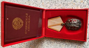 Орден Почета