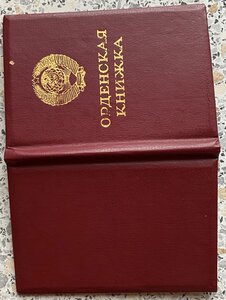 Орден Почета