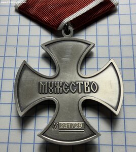 Орден Мужества.