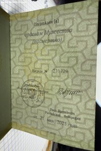 Орден Мужества.