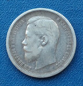 50 копеек 1900