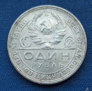 Один Рубль 1924 в XF