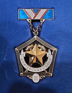 Шахтёрская слава 2 степени мин энергетика