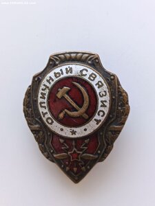 Отличный Связист Ш3 ПРВО