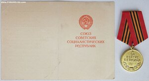 Берлин с документом 1979 год