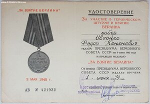 Берлин с документом 1979 год