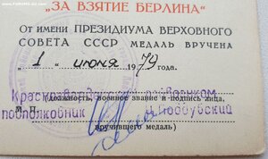 Берлин с документом 1979 год