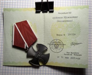 Орден мужества, СВО, посмертно. Без клейма МД.