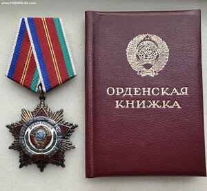 Орден «ДРУЖБА НАРОДОВ» с документом. ВЕЛИКОЛЕПЕН.